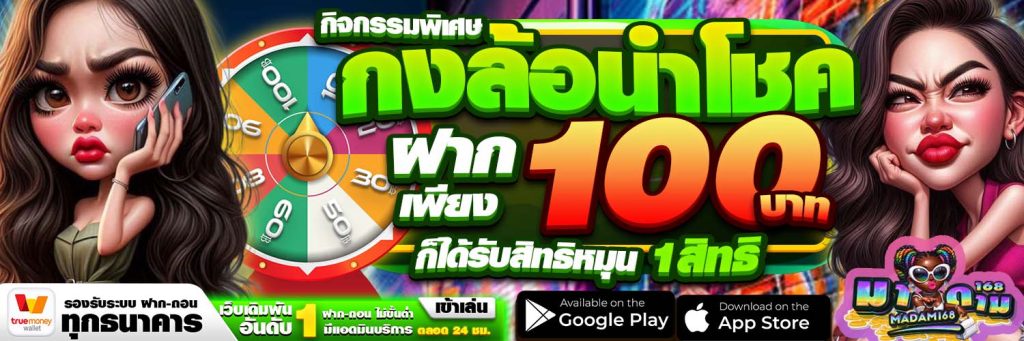 มาดาม168