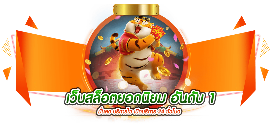 สล็อตยอดนิยม