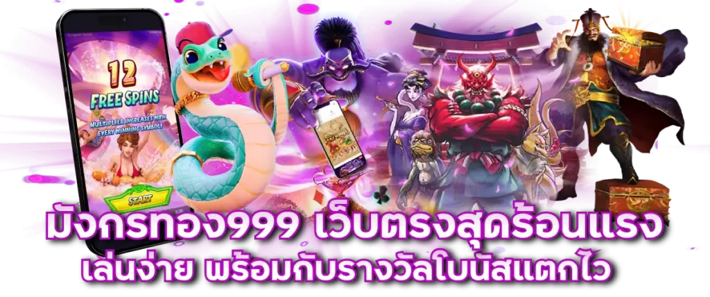 สล็อตมังกรทอง999